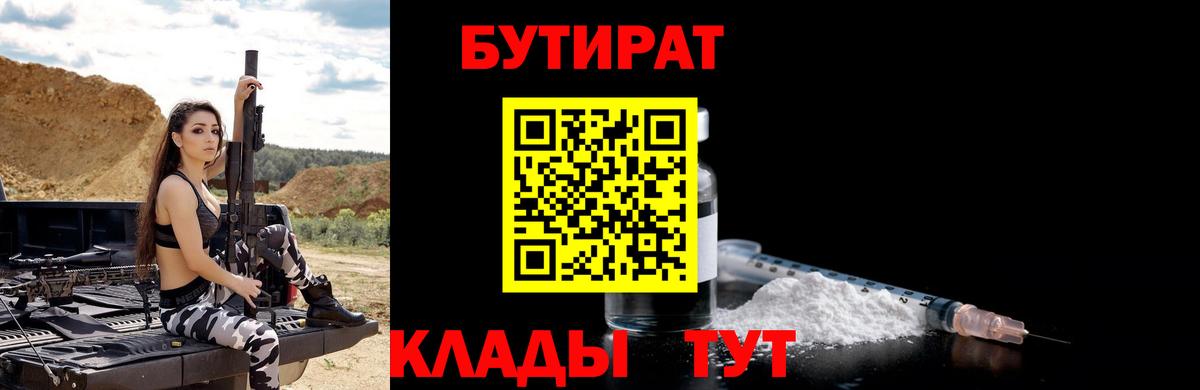БУТИРАТ BDO 33%  БУТИРАТ  Норильск  Вход с VPN 