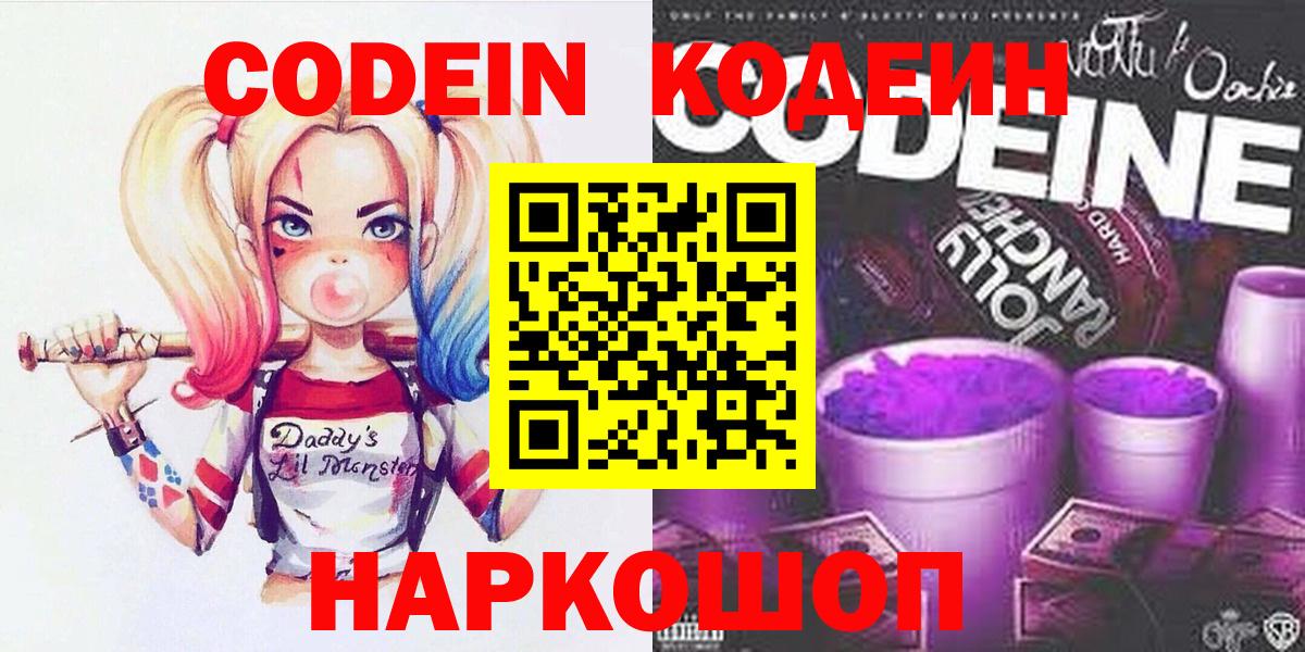 Codein напиток Lean (лин)  Codein напиток Lean (лин)  Норильск  Вход с VPN 