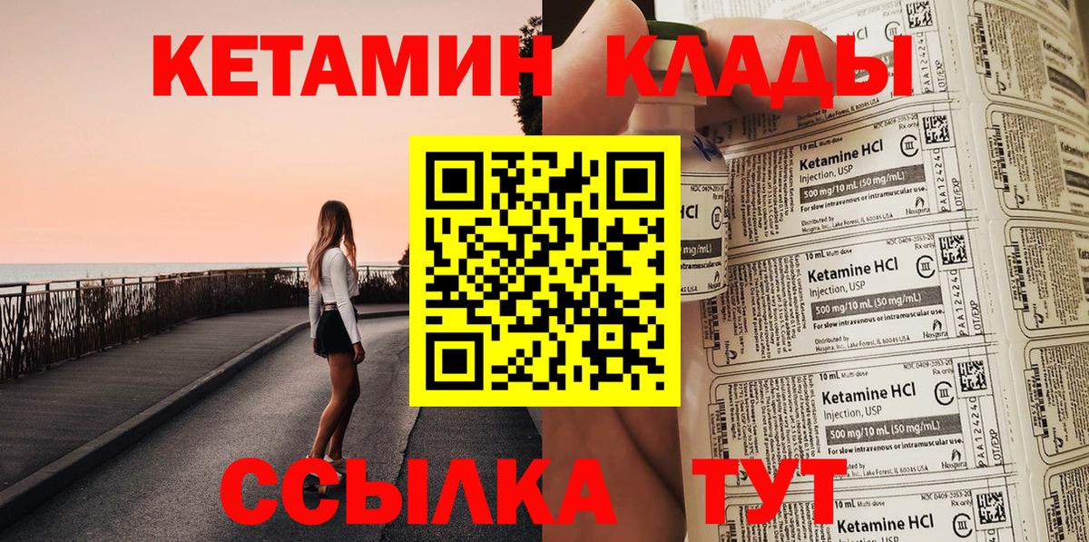 КЕТАМИН ketamine Норильск